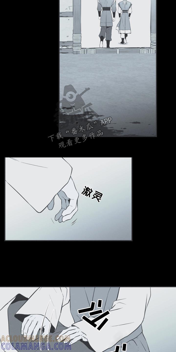 《蛇环凶危》第79章：【第二季】那个孩子 第29页