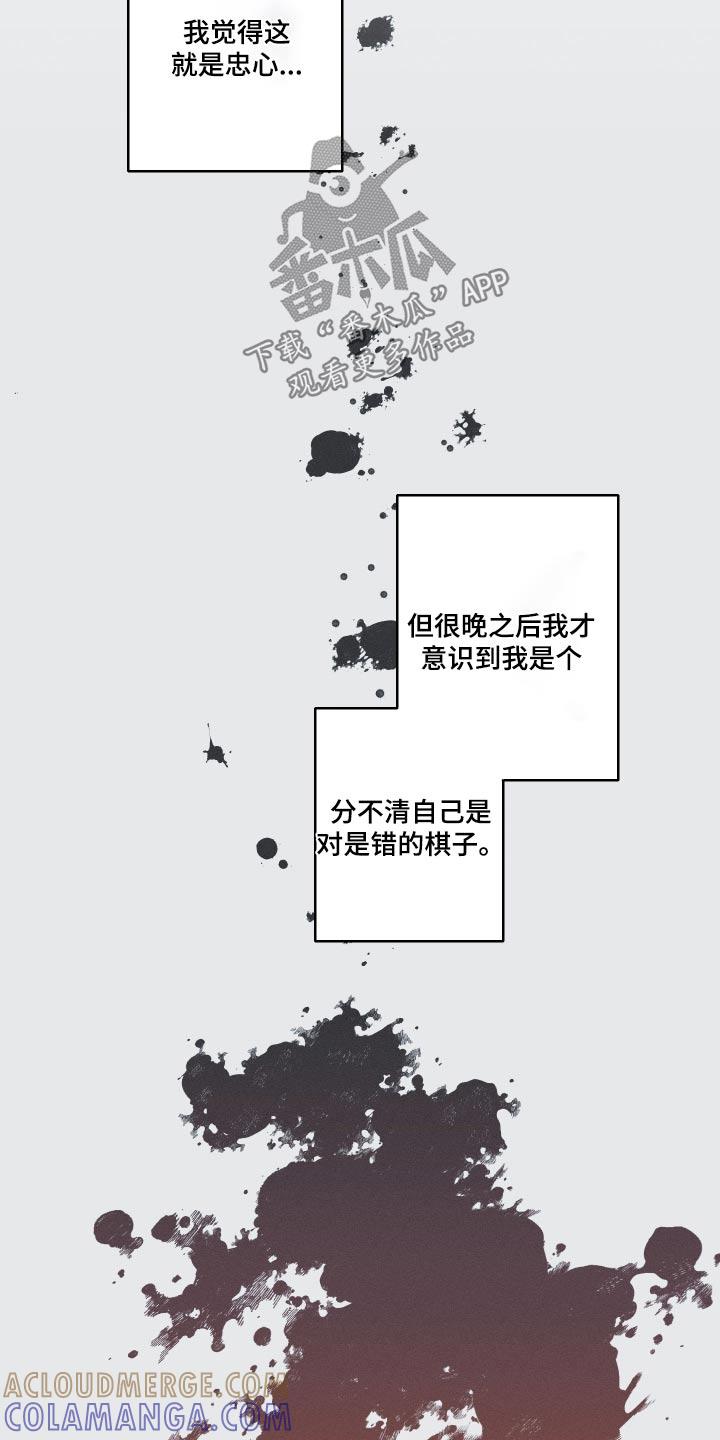 《蛇环凶危》第79章：【第二季】那个孩子 第19页