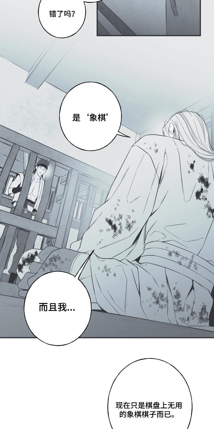 《蛇环凶危》第79章：【第二季】那个孩子 第8页