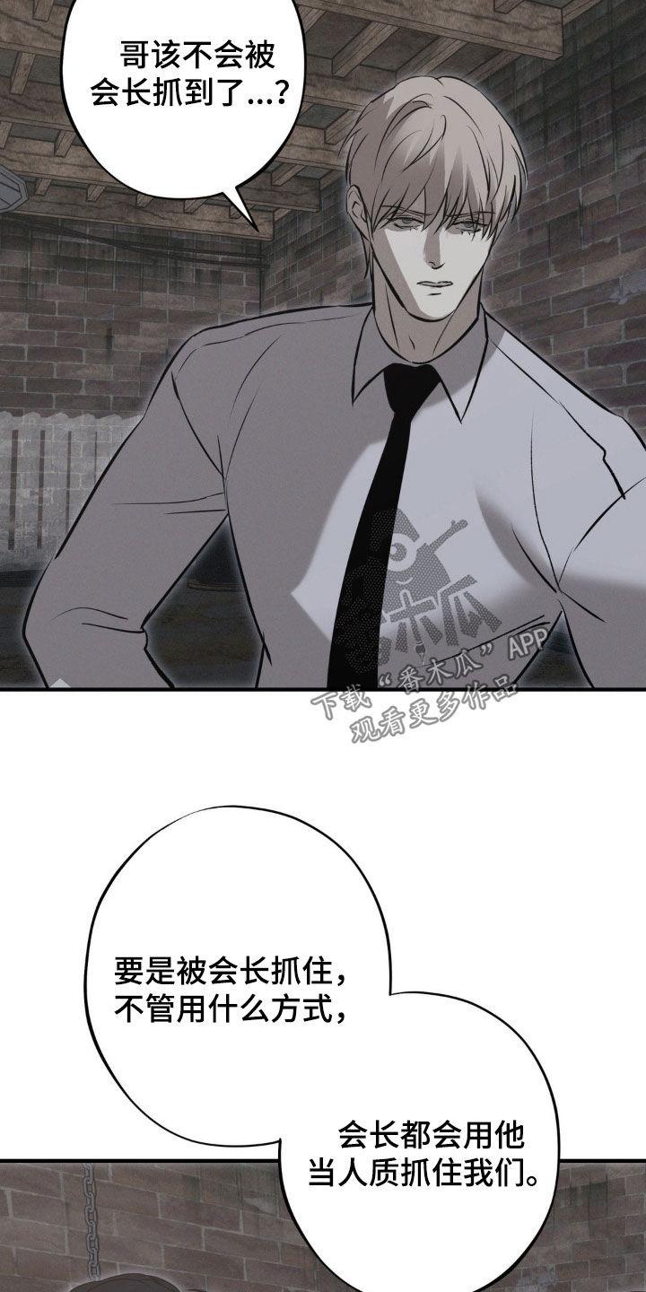 《黑城之剑》第79章：【第二季】都是为了哥 第14页