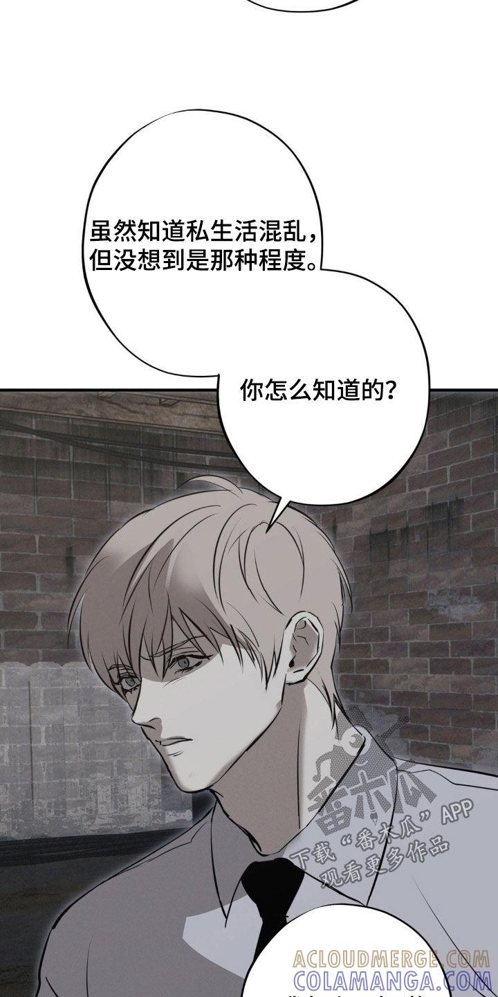 《黑城之剑》第79章：【第二季】都是为了哥 第23页