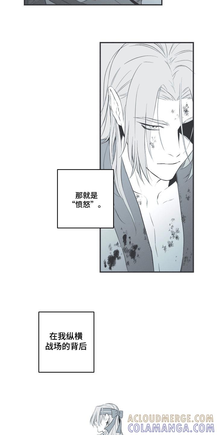 《蛇环凶危》第79章：【第二季】那个孩子 第15页