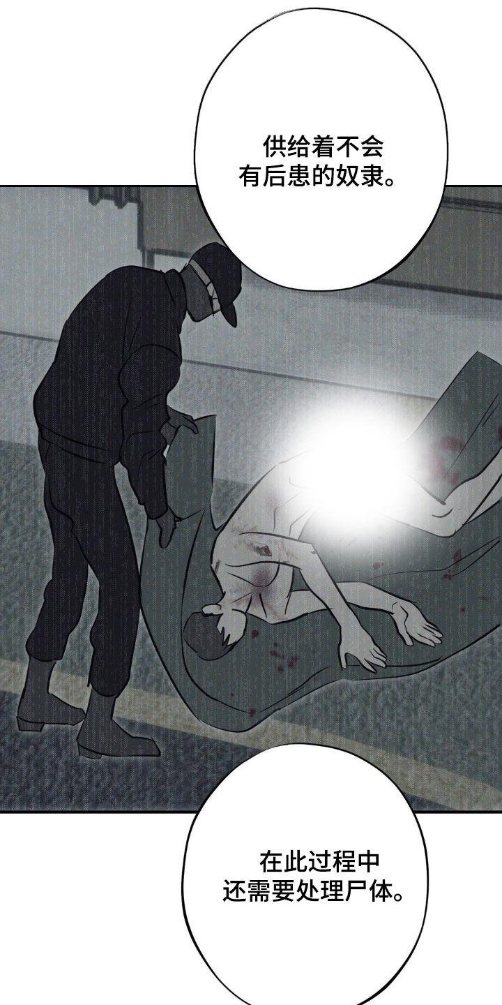 《黑城之剑》第79章：【第二季】都是为了哥 第22页