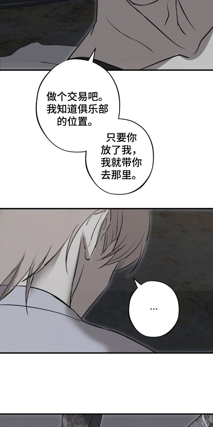 《黑城之剑》第79章：【第二季】都是为了哥 第26页