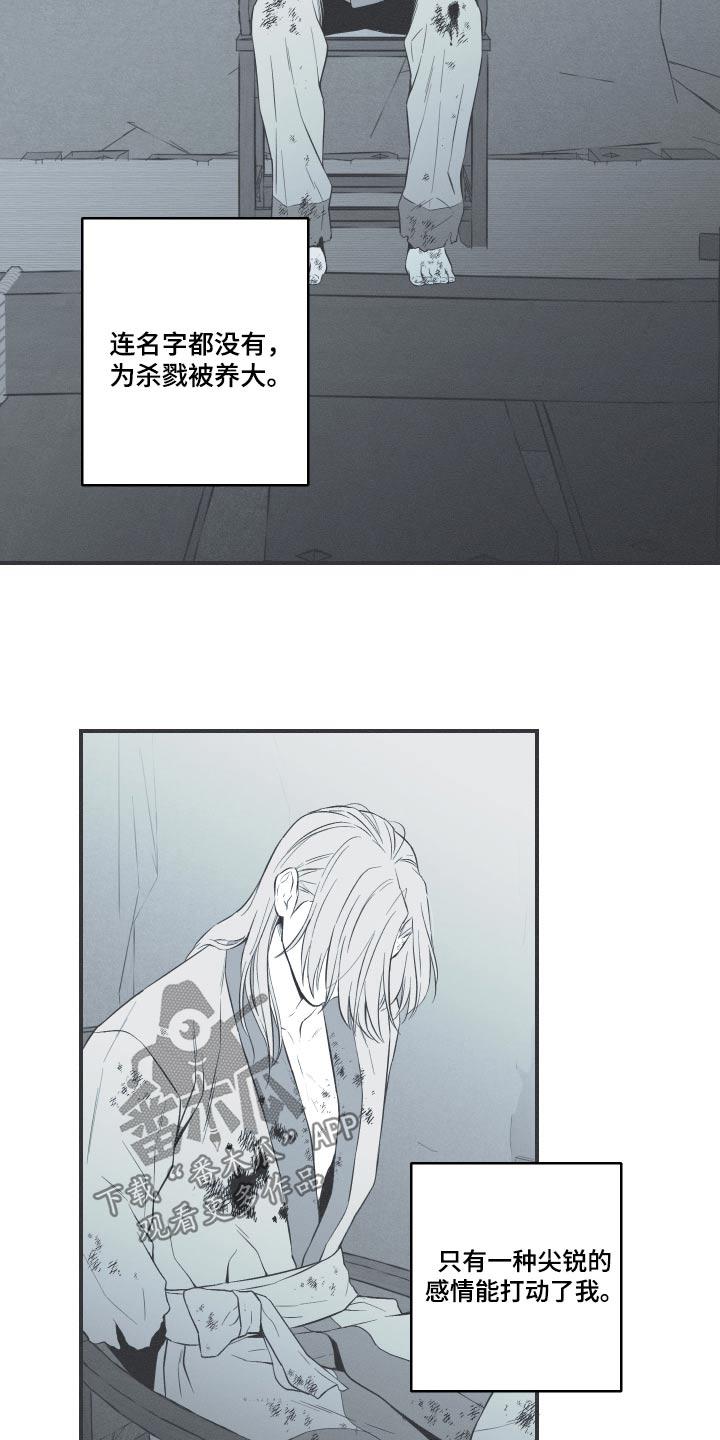 《蛇环凶危》第79章：【第二季】那个孩子 第14页