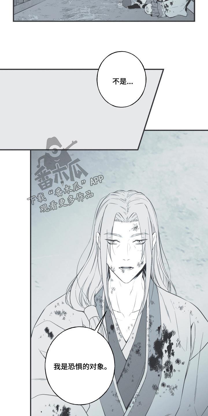 《蛇环凶危》第79章：【第二季】那个孩子 第6页
