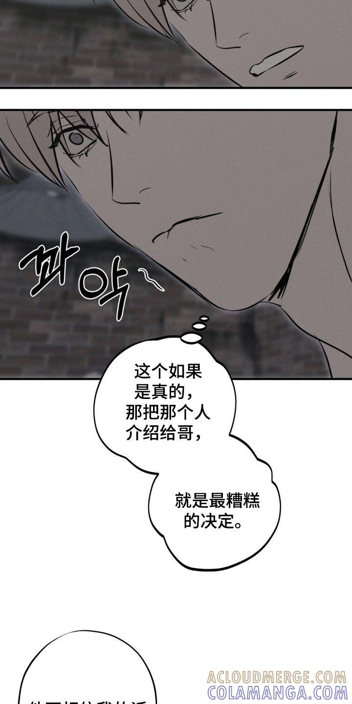 《黑城之剑》第79章：【第二季】都是为了哥 第9页