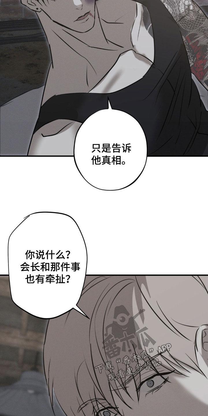 《黑城之剑》第79章：【第二季】都是为了哥 第8页