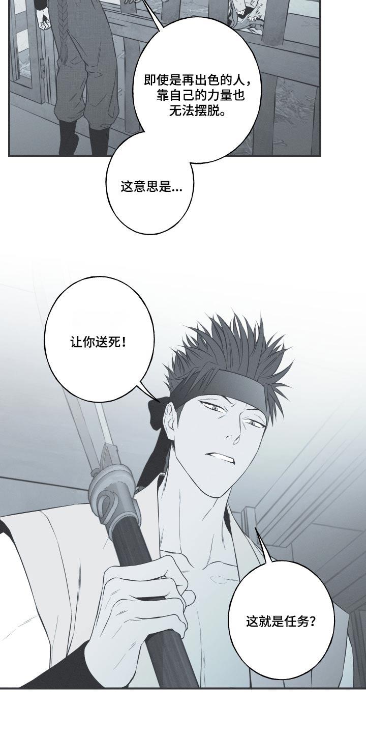 《蛇环凶危》第79章：【第二季】那个孩子 第4页
