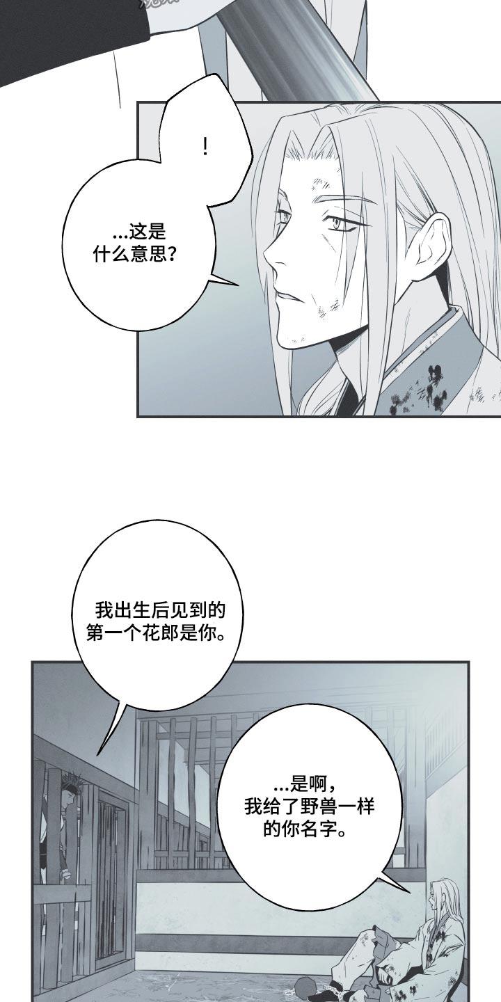 《蛇环凶危》第79章：【第二季】那个孩子 第24页