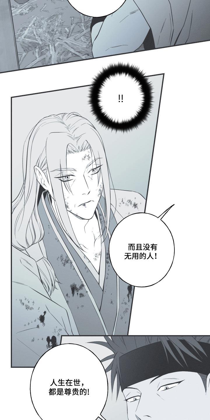 《蛇环凶危》第79章：【第二季】那个孩子 第10页