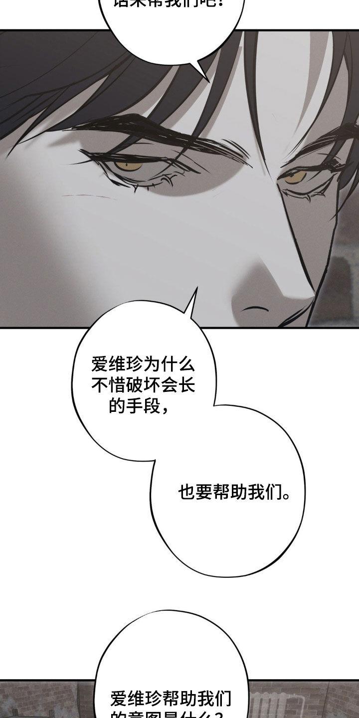 《黑城之剑》第79章：【第二季】都是为了哥 第16页