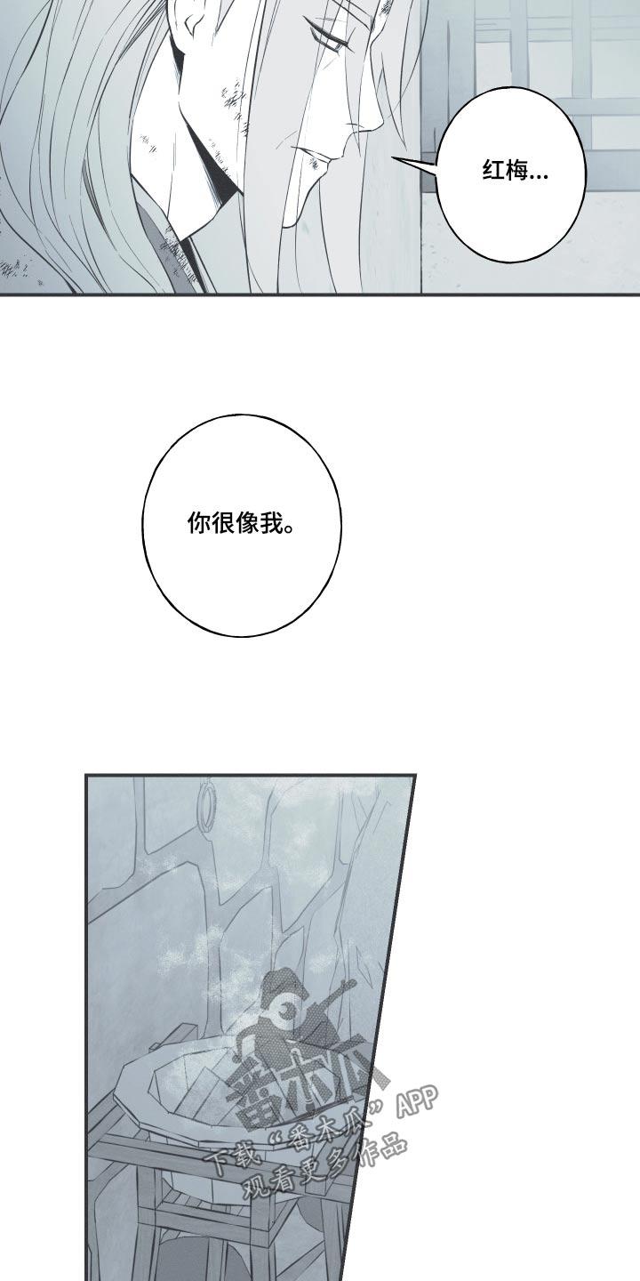 《蛇环凶危》第79章：【第二季】那个孩子 第12页