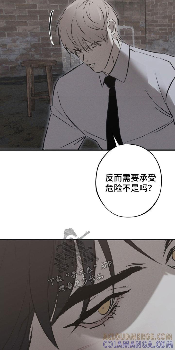 《黑城之剑》第79章：【第二季】都是为了哥 第19页