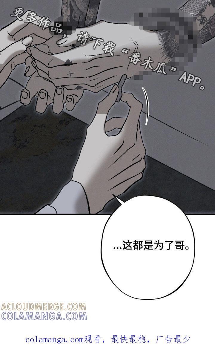 《黑城之剑》第79章：【第二季】都是为了哥 第27页