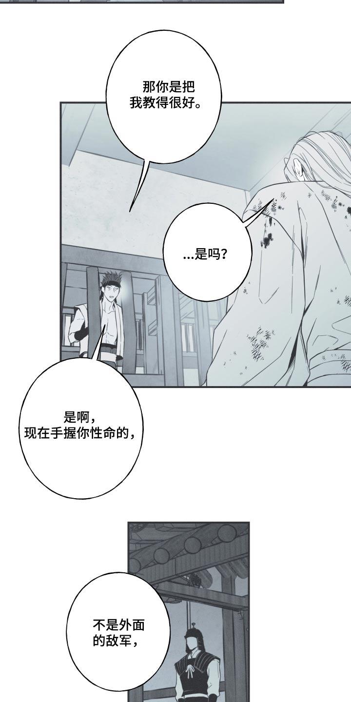 《蛇环凶危》第79章：【第二季】那个孩子 第22页