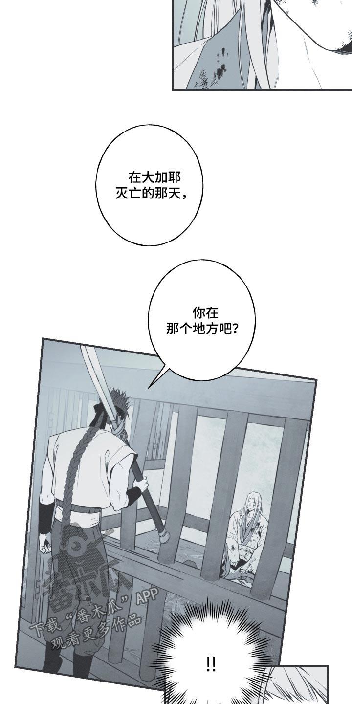 《蛇环凶危》第79章：【第二季】那个孩子 第26页
