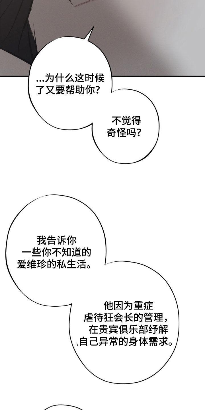 《黑城之剑》第79章：【第二季】都是为了哥 第20页