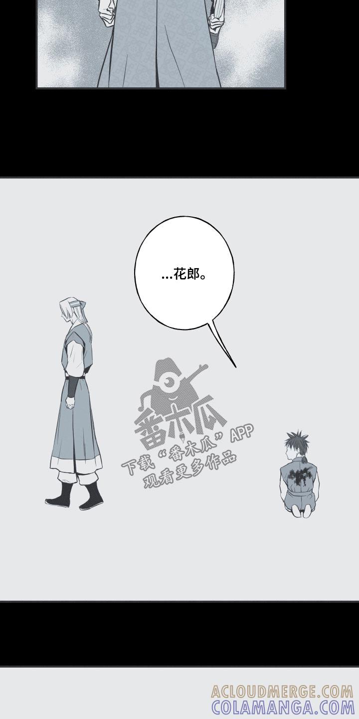《蛇环凶危》第79章：【第二季】那个孩子 第31页
