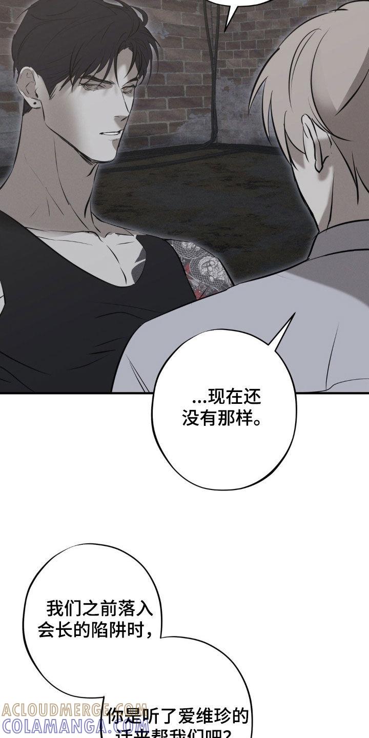 《黑城之剑》第79章：【第二季】都是为了哥 第15页