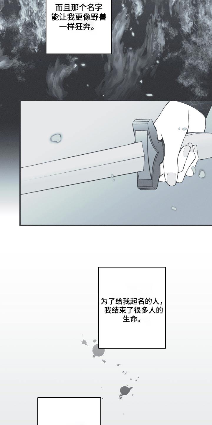 《蛇环凶危》第79章：【第二季】那个孩子 第18页