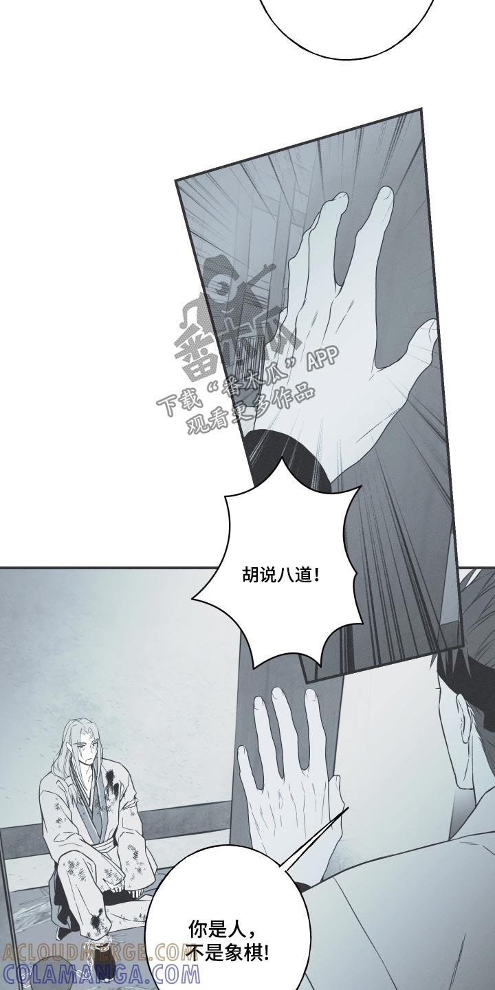 《蛇环凶危》第79章：【第二季】那个孩子 第9页