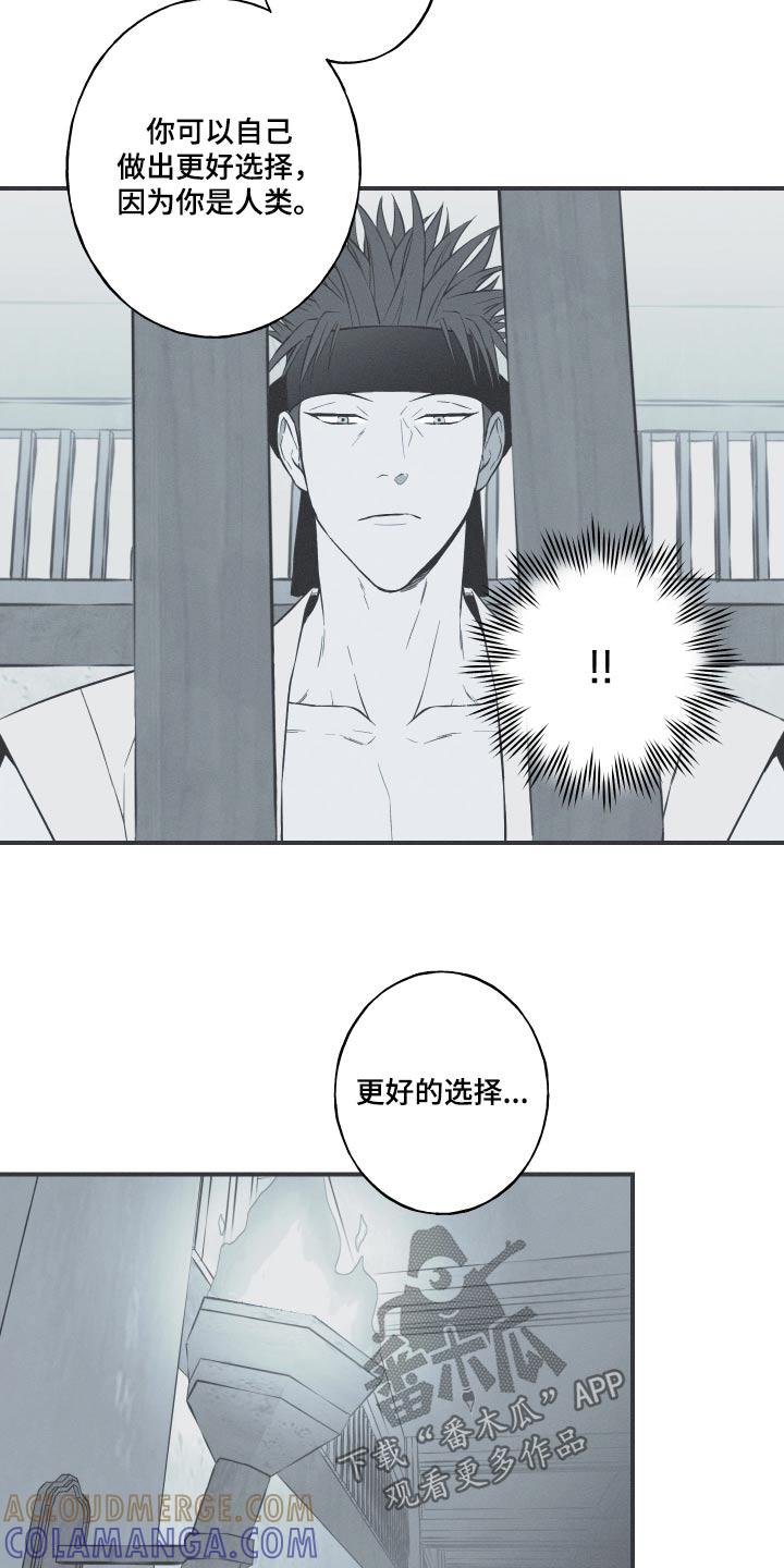 《蛇环凶危》第79章：【第二季】那个孩子 第21页