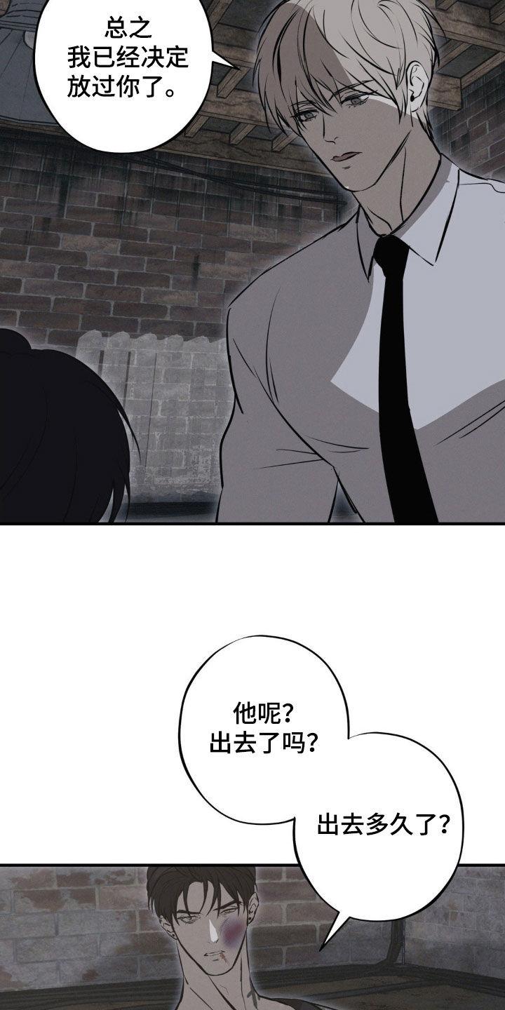 《黑城之剑》第79章：【第二季】都是为了哥 第4页