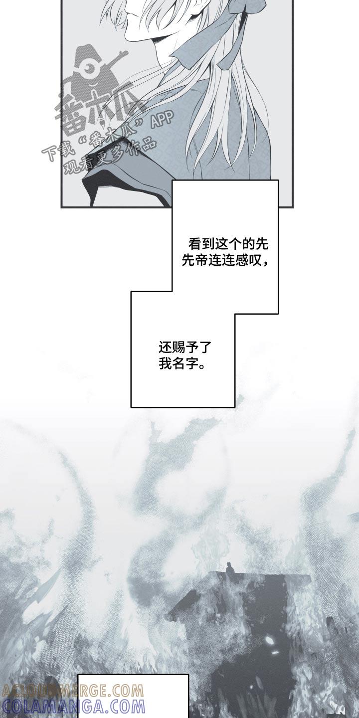 《蛇环凶危》第79章：【第二季】那个孩子 第17页