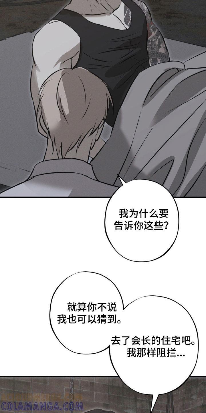 《黑城之剑》第79章：【第二季】都是为了哥 第5页