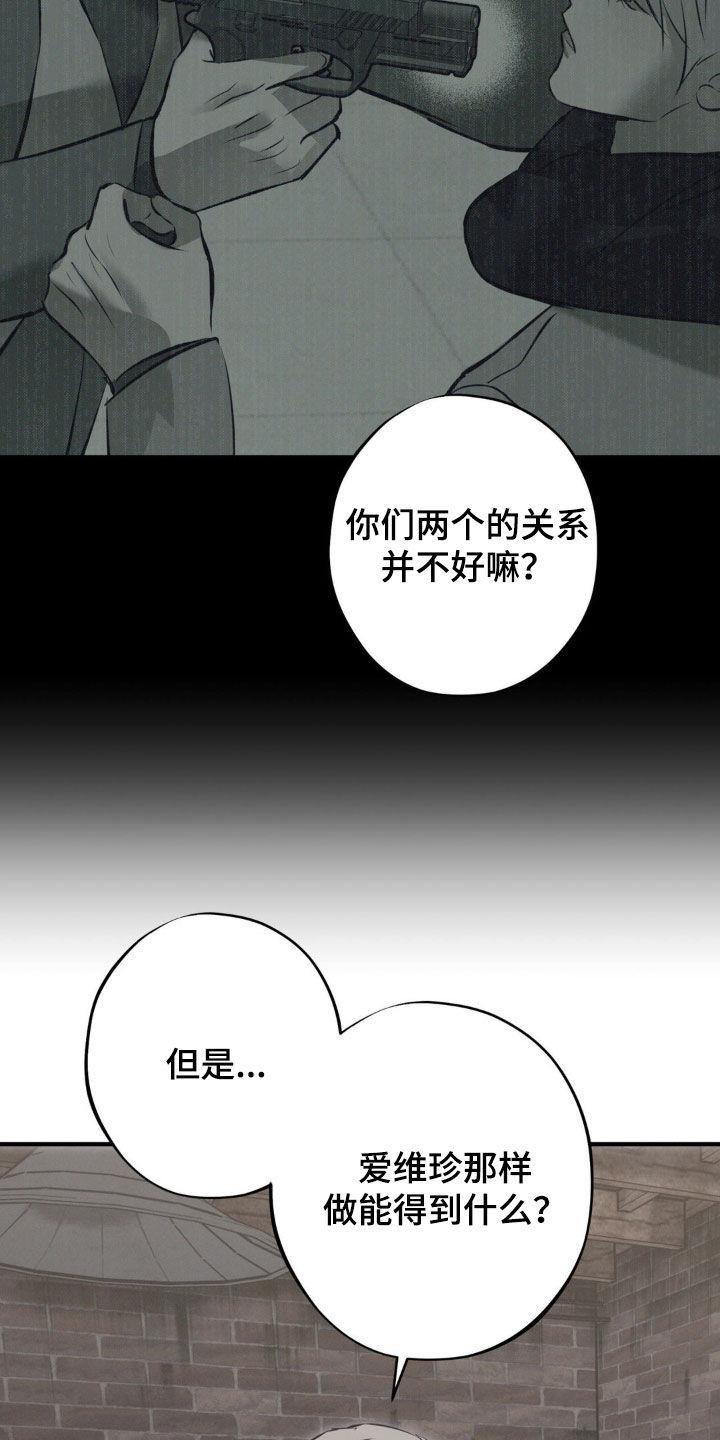 《黑城之剑》第79章：【第二季】都是为了哥 第18页