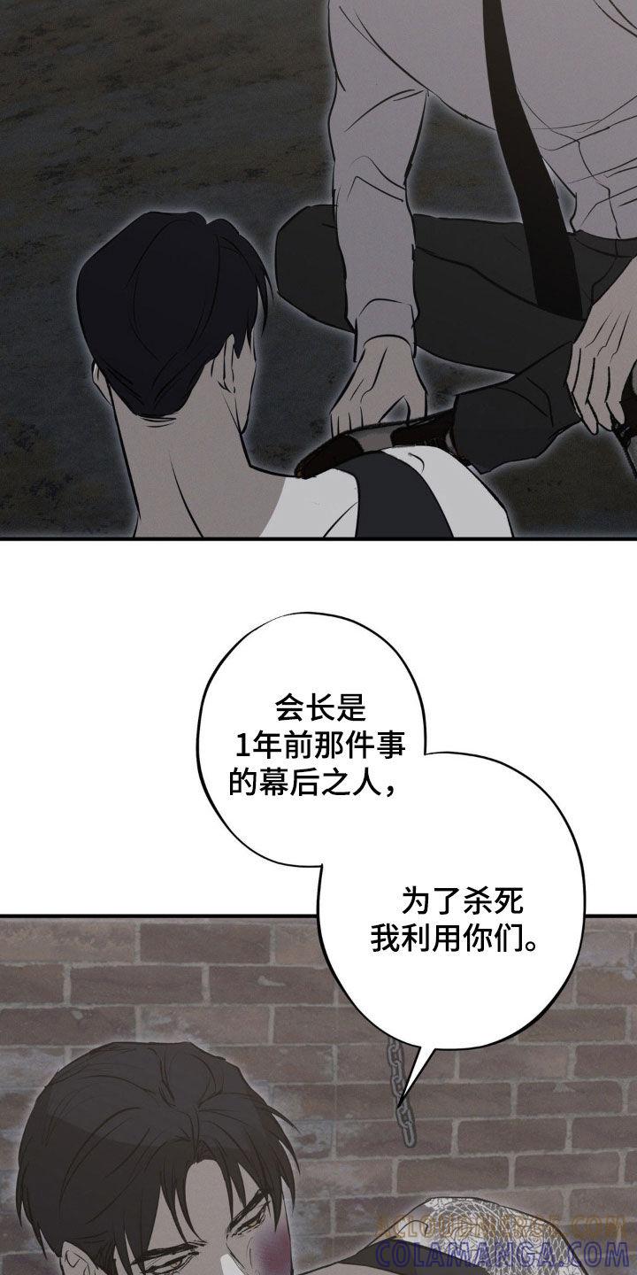 《黑城之剑》第79章：【第二季】都是为了哥 第7页