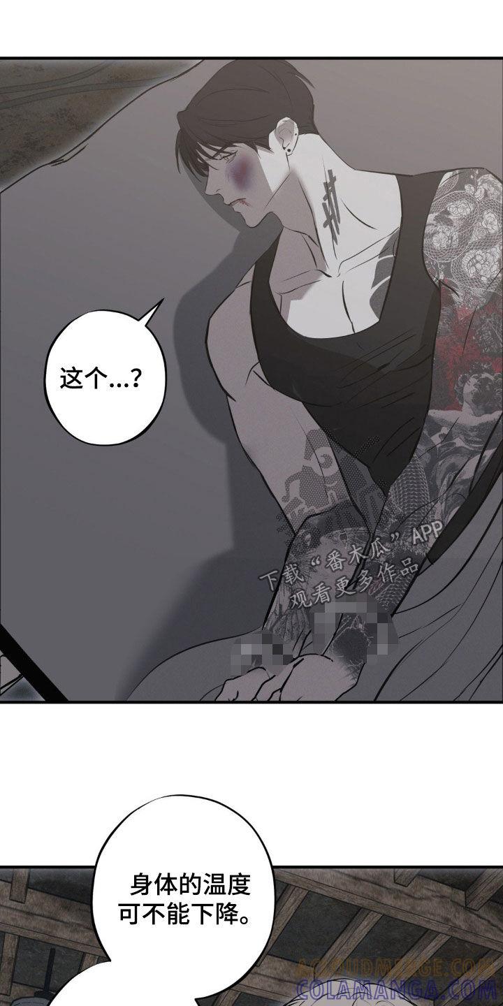 《黑城之剑》第79章：【第二季】都是为了哥 第3页