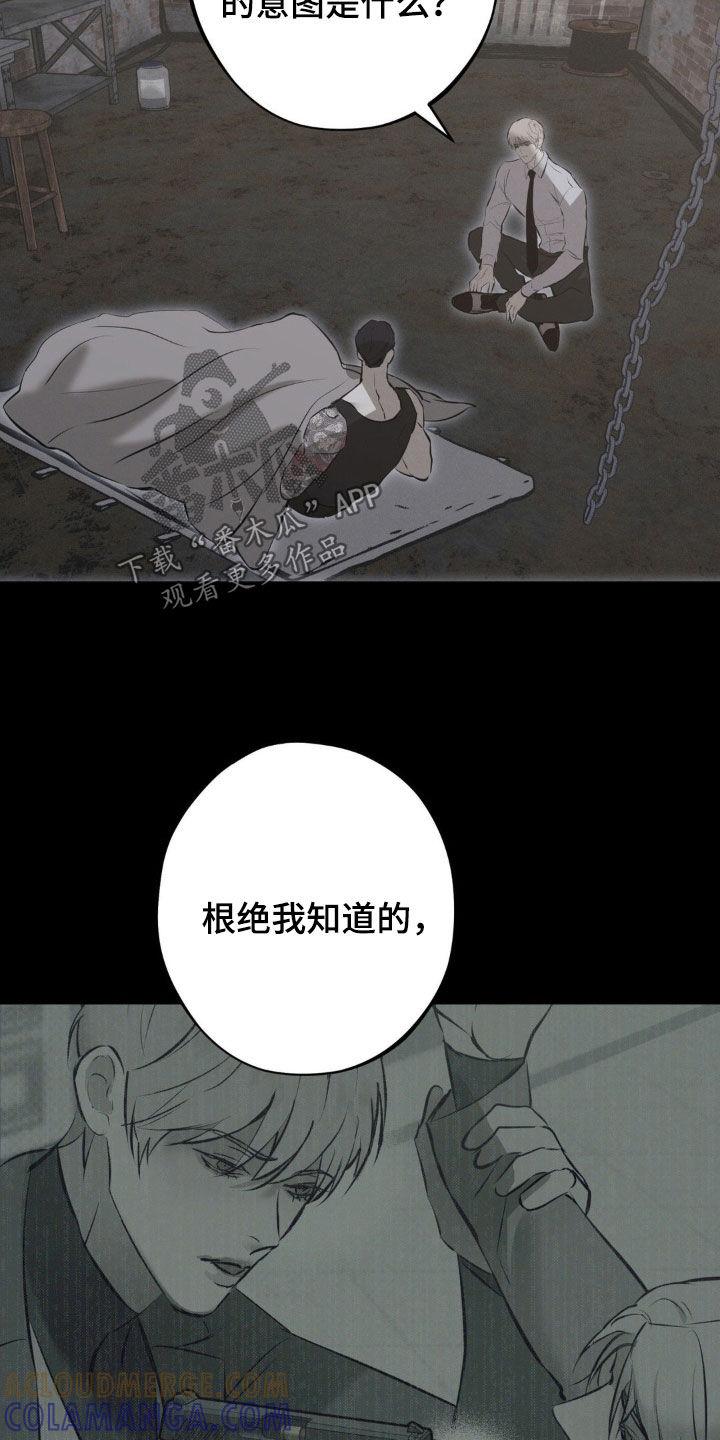 《黑城之剑》第79章：【第二季】都是为了哥 第17页