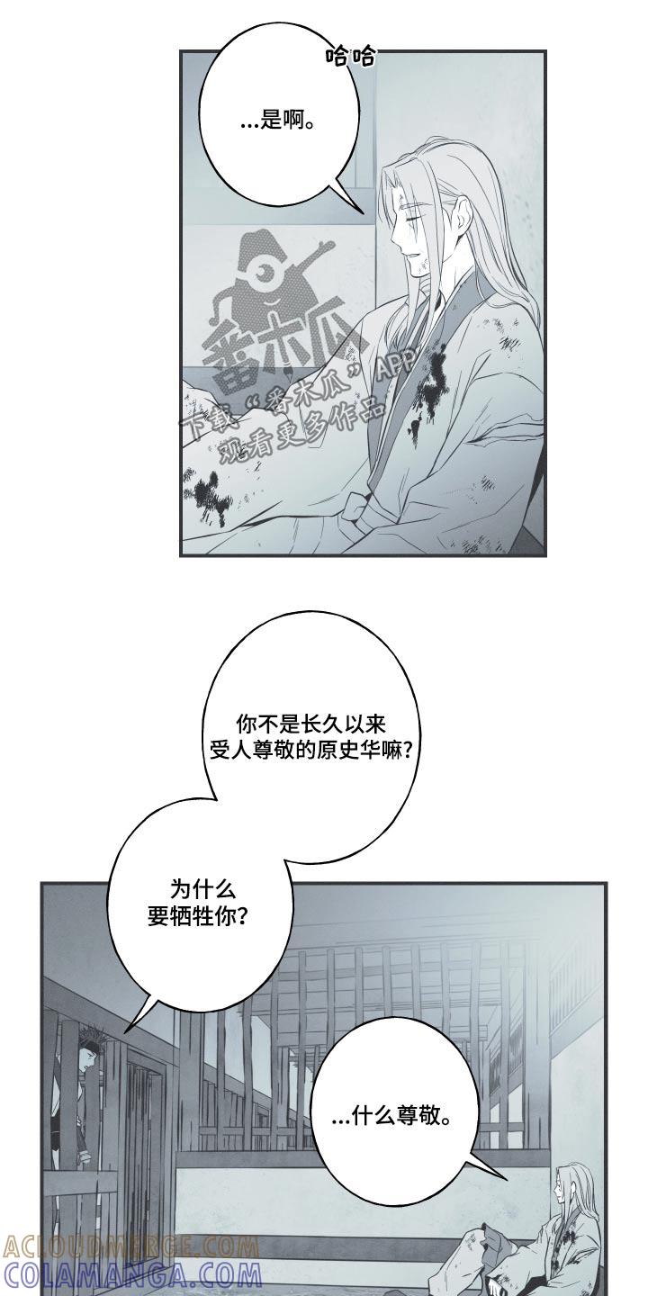 《蛇环凶危》第79章：【第二季】那个孩子 第5页