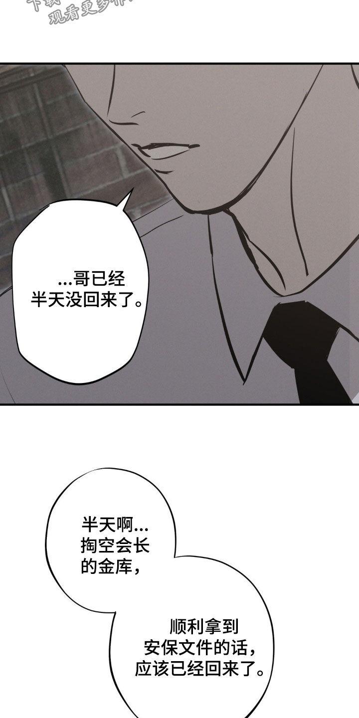 《黑城之剑》第79章：【第二季】都是为了哥 第12页