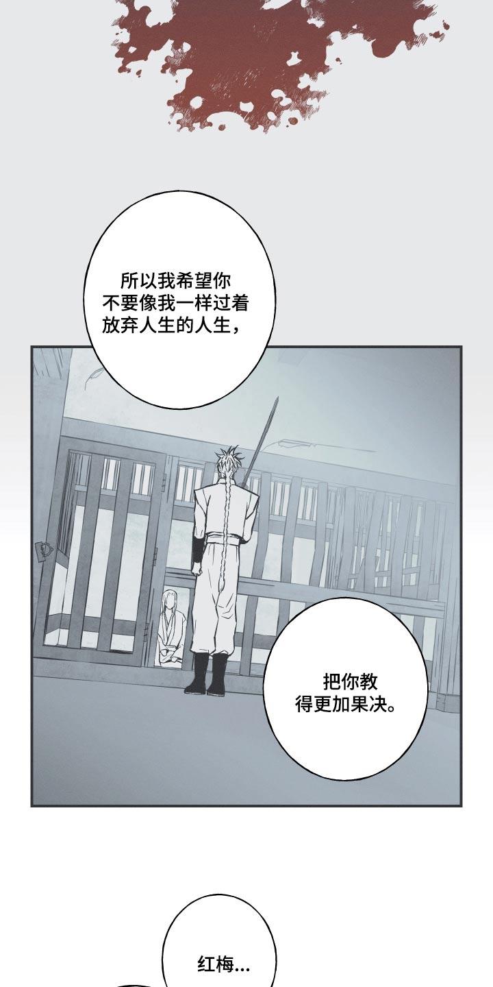 《蛇环凶危》第79章：【第二季】那个孩子 第20页