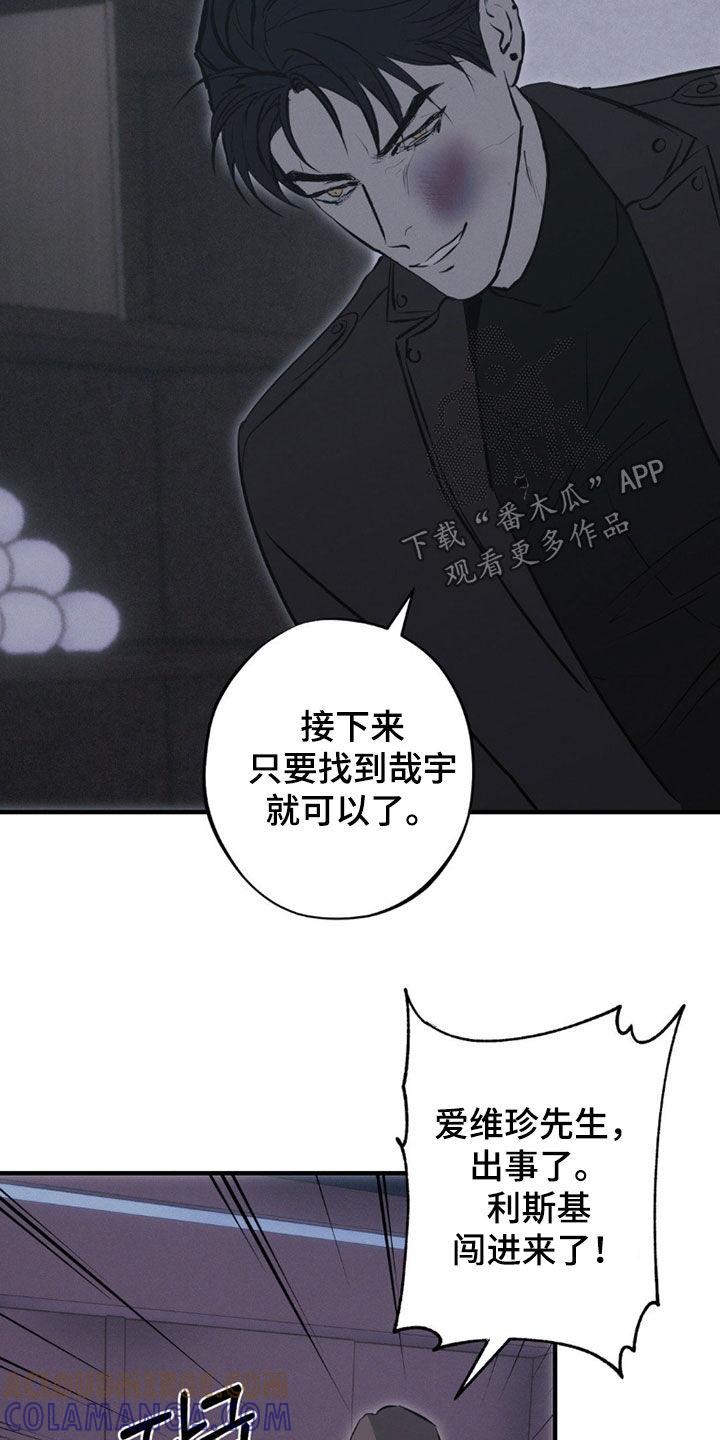 《黑城之剑》第80章：【第二季】前后夹击 第17页