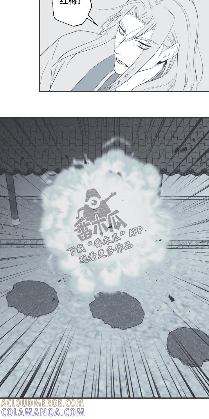 《蛇环凶危》第80章：【第二季】为什么笑了 第13页
