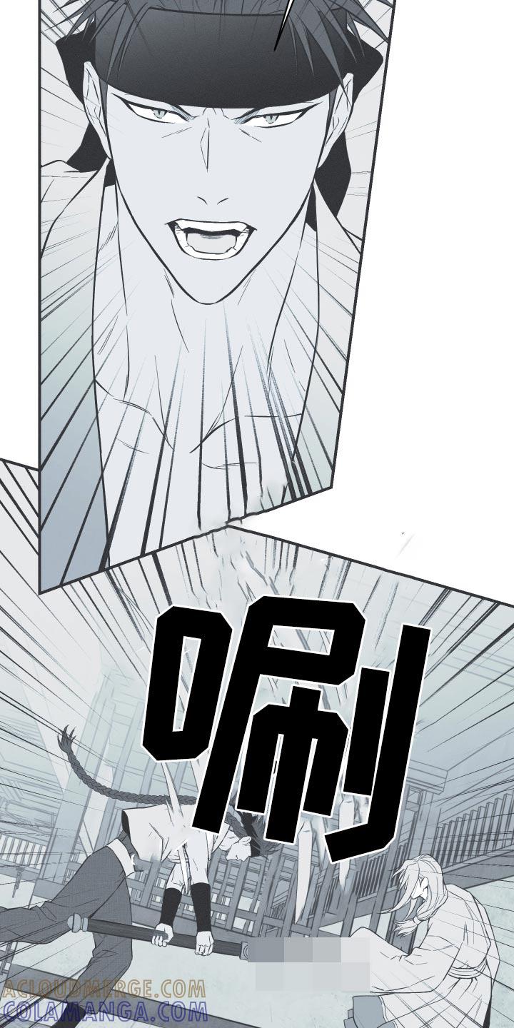 《蛇环凶危》第80章：【第二季】为什么笑了 第11页