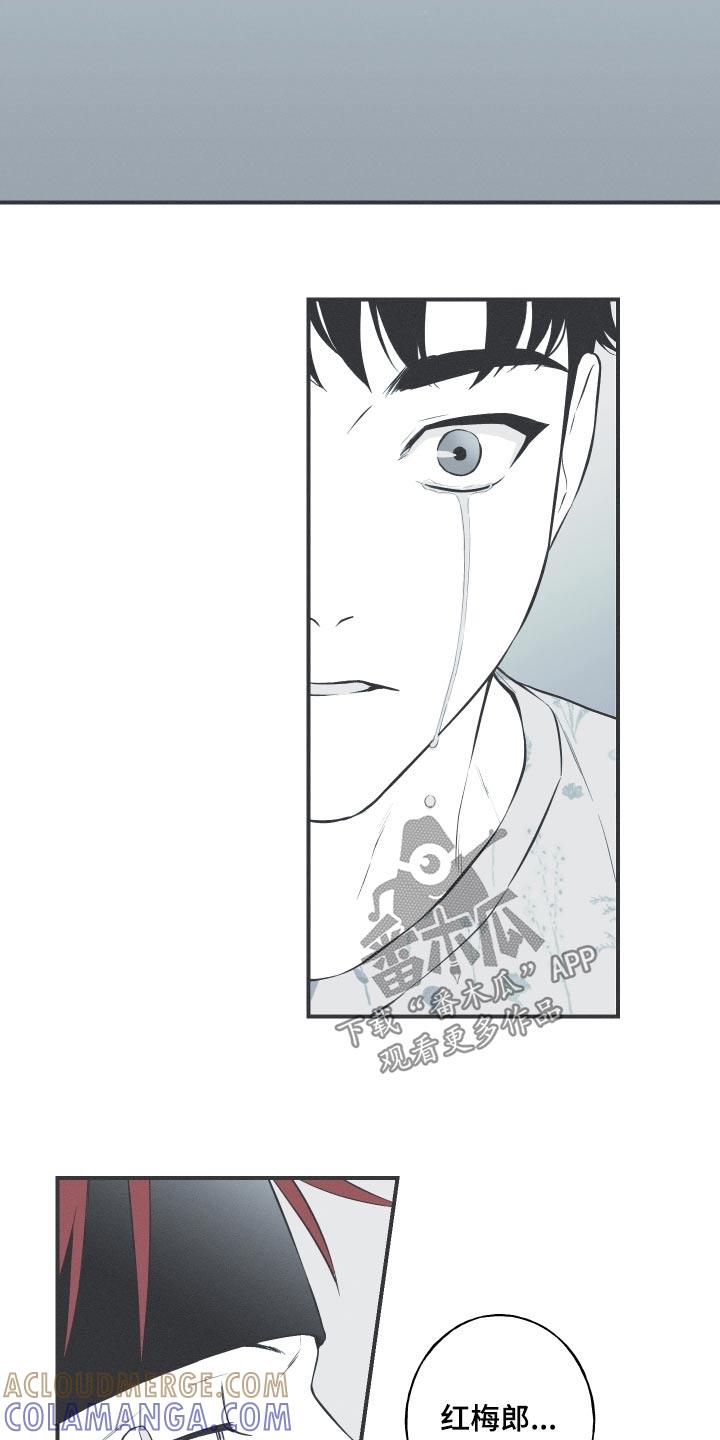《蛇环凶危》第80章：【第二季】为什么笑了 第21页
