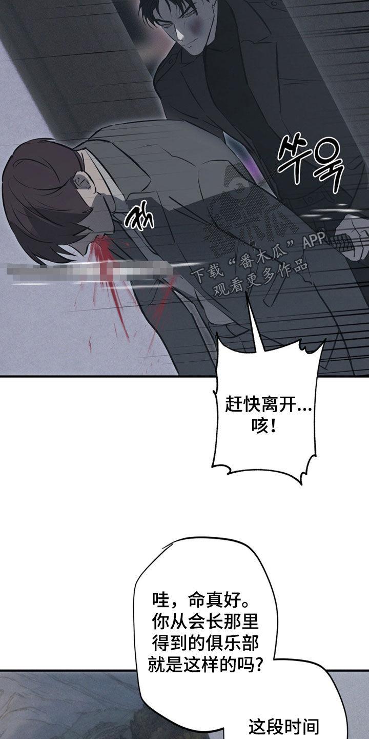 《黑城之剑》第80章：【第二季】前后夹击 第10页