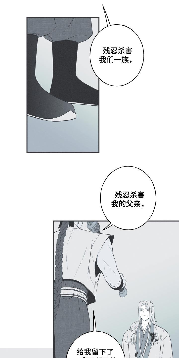 《蛇环凶危》第80章：【第二季】为什么笑了 第14页