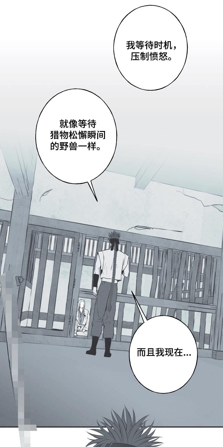 《蛇环凶危》第80章：【第二季】为什么笑了 第6页