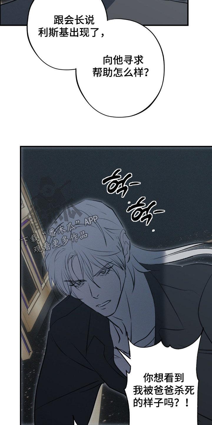《黑城之剑》第80章：【第二季】前后夹击 第24页