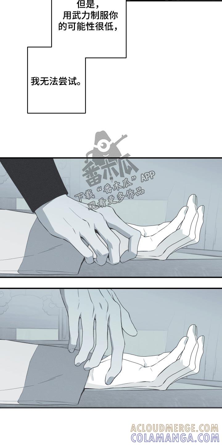 《蛇环凶危》第80章：【第二季】为什么笑了 第5页