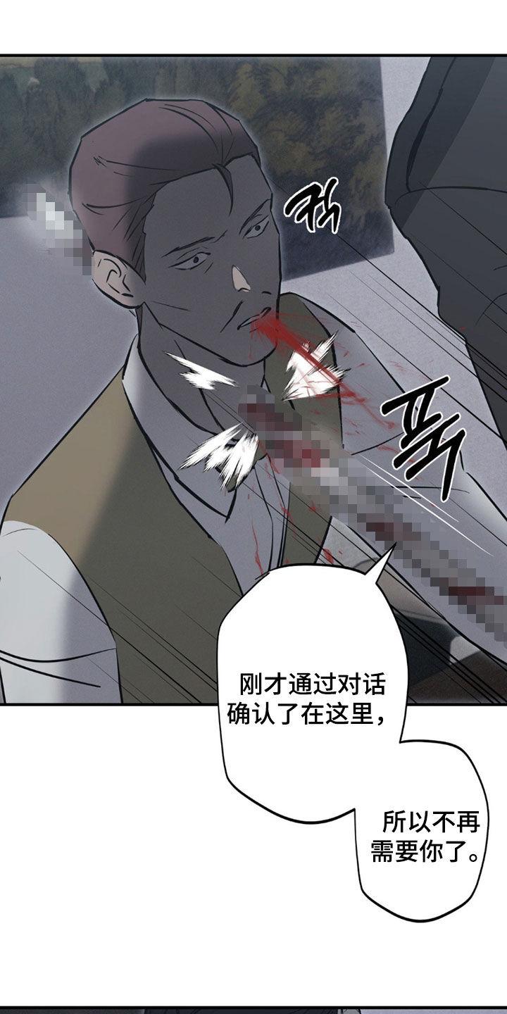 《黑城之剑》第80章：【第二季】前后夹击 第16页