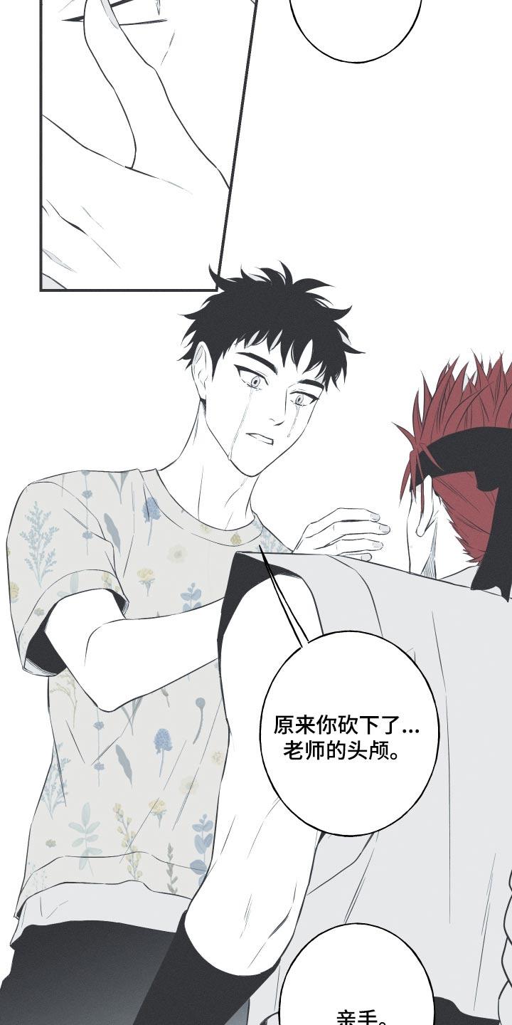 《蛇环凶危》第80章：【第二季】为什么笑了 第22页