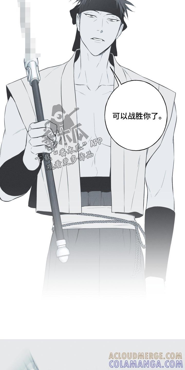 《蛇环凶危》第80章：【第二季】为什么笑了 第7页