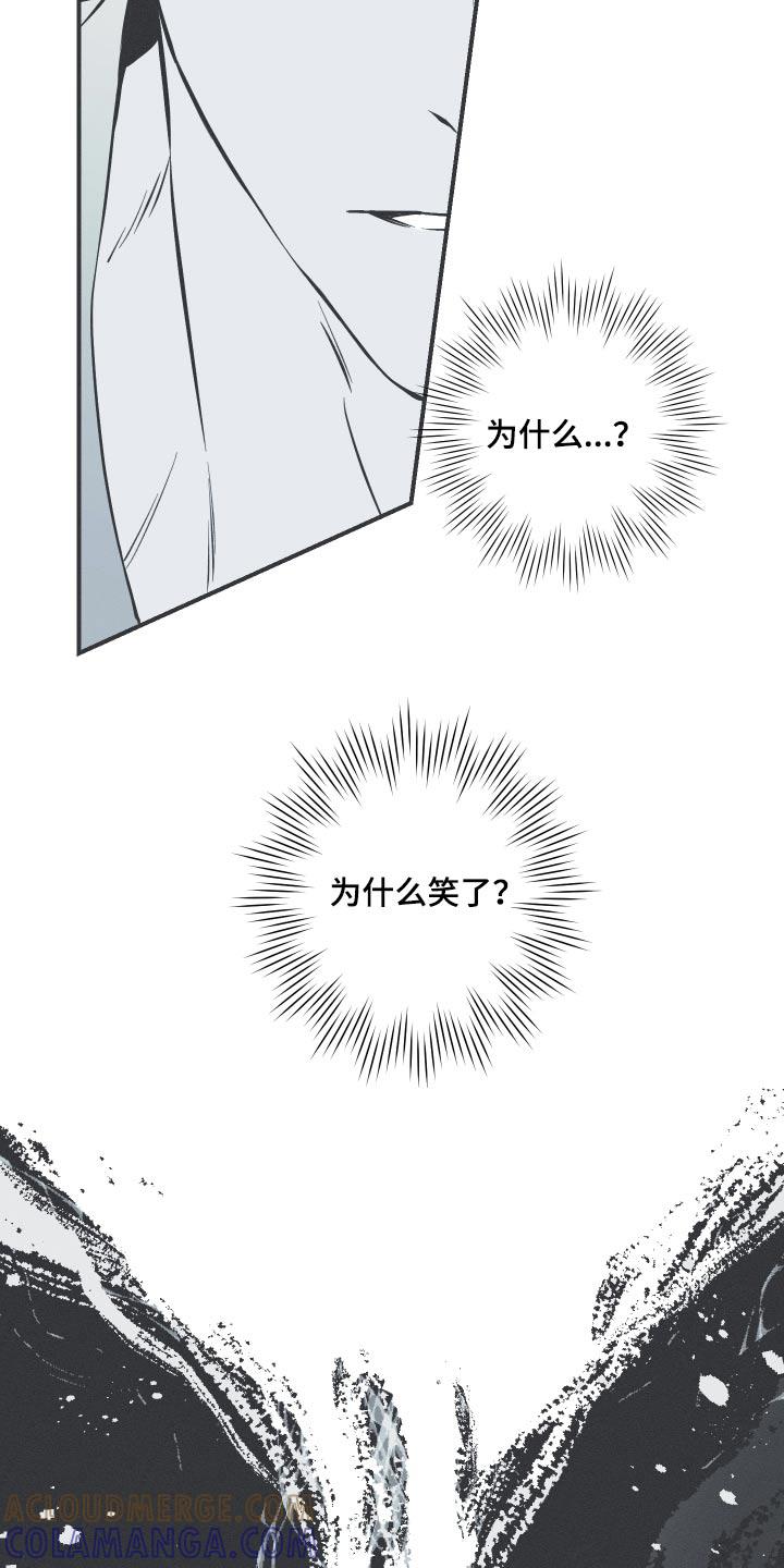 《蛇环凶危》第80章：【第二季】为什么笑了 第19页